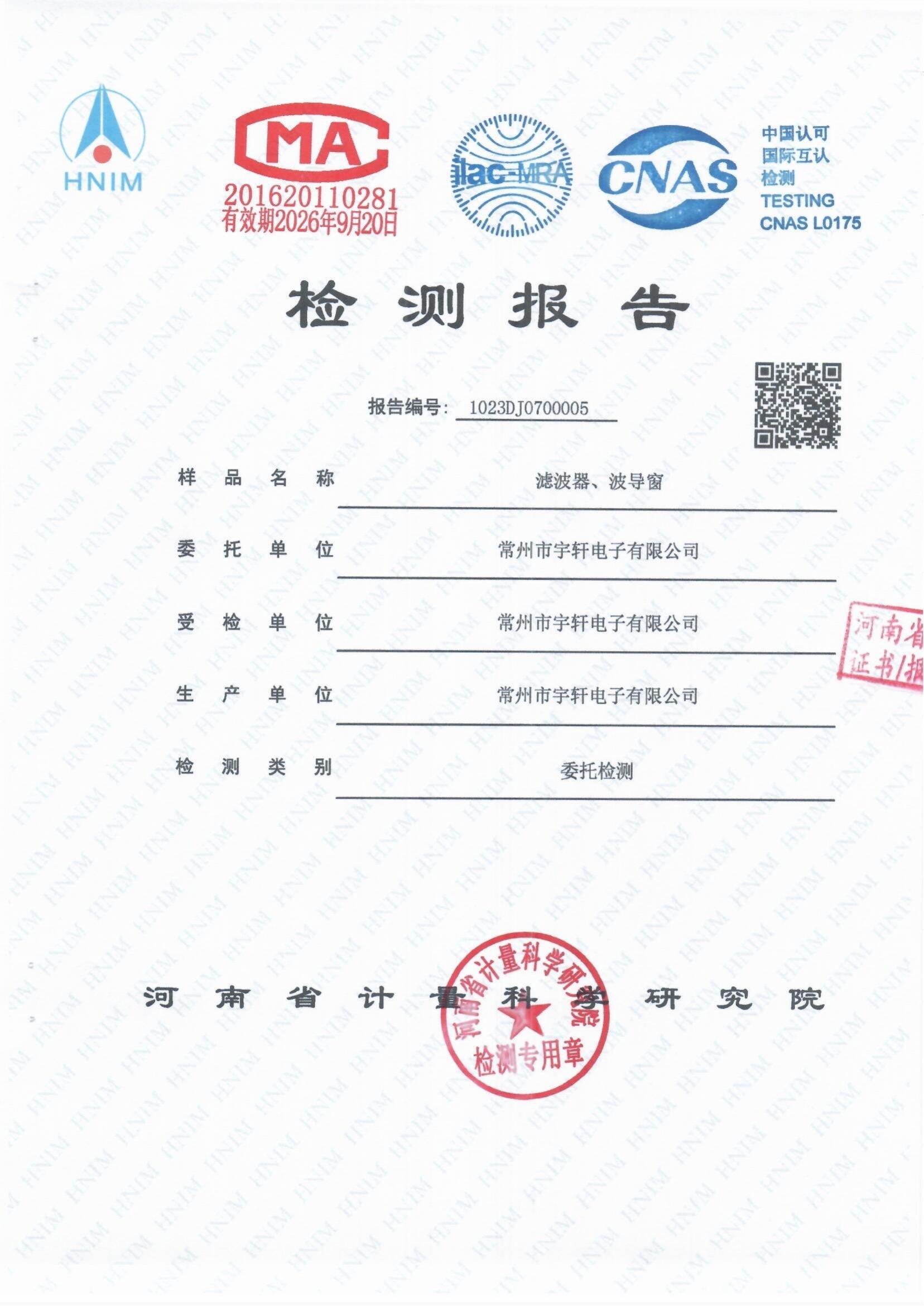 濾波器、波導(dǎo)窗通過GB/T 12190-2021電磁屏蔽室屏蔽效能的測量